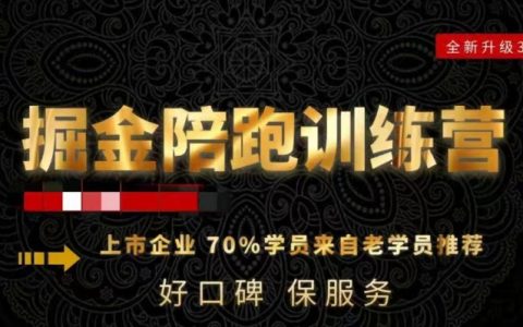 180天全程陪跑训练营：各行业案例深入解析，短视频全案操盘