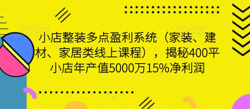 小店整装多点盈利系统