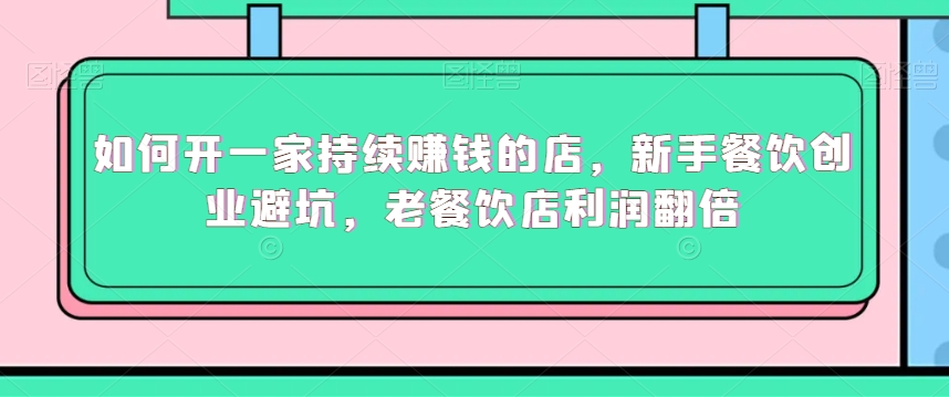 餐饮创业