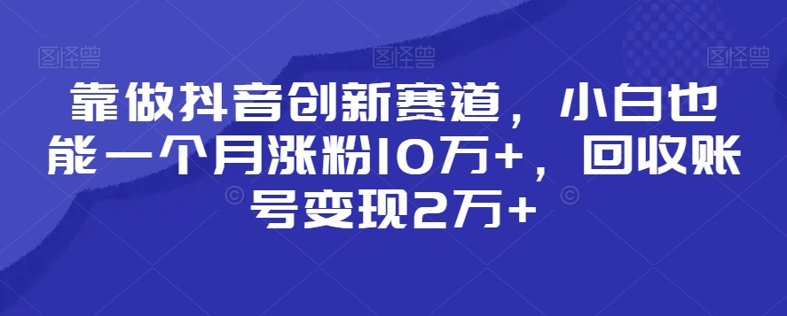 抖音创新赛道