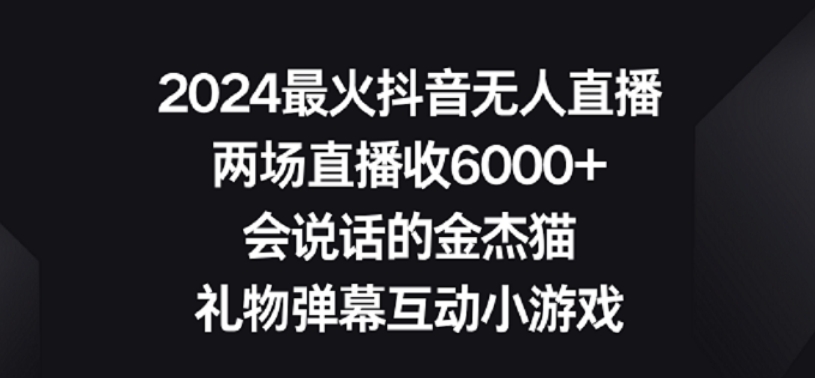 抖音无人直播