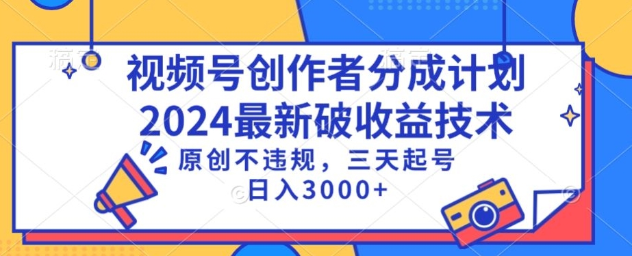 视频号分成计划