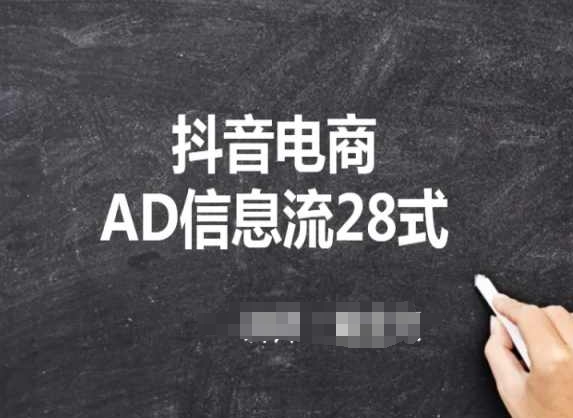 抖音广告投放课程