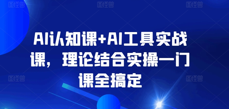 AI工具实战课