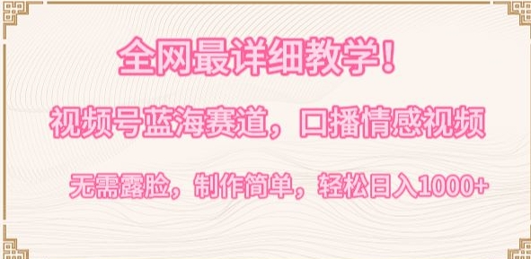 视频号口播情感