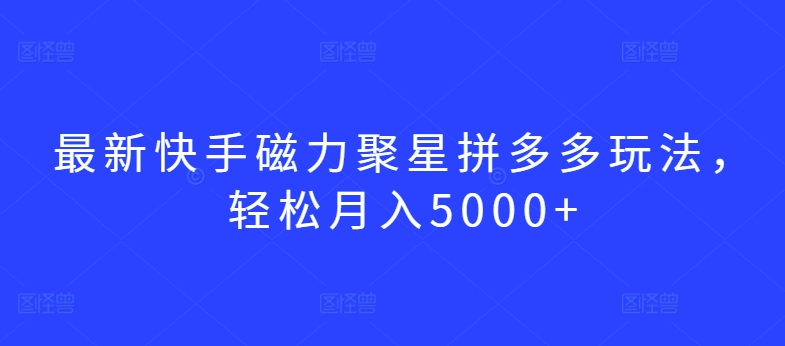拼多多玩法