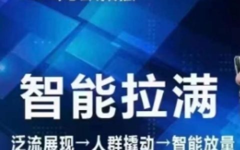 2024引力魔方人群智能拉满+无界推广高阶，自创全店动销玩法