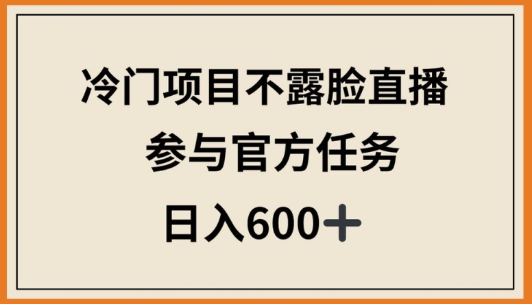 不露脸直播项目