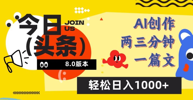 今日头条