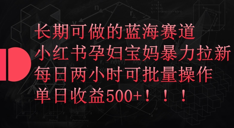 小红书拉新玩法