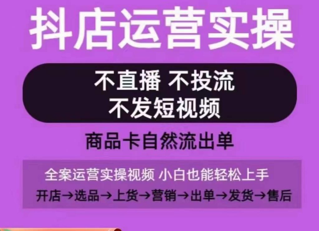 抖店运营实操课