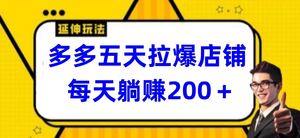 多多店铺没有流量怎么办