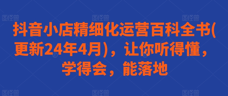 抖店怎么做起来