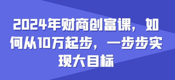 财商创富课