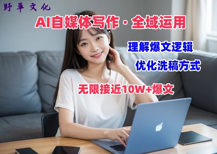 AI自媒体