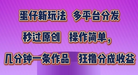 蛋仔新玩法