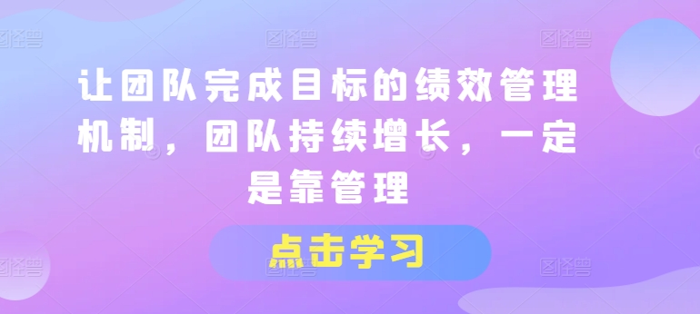 团队管理