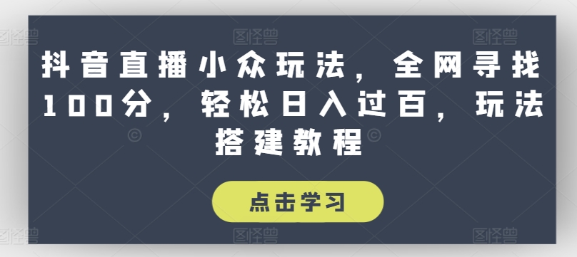 抖音直播