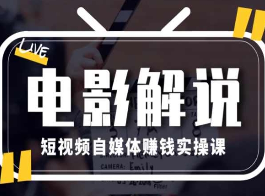 电影解说