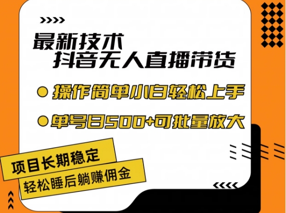 抖音无人直播带货