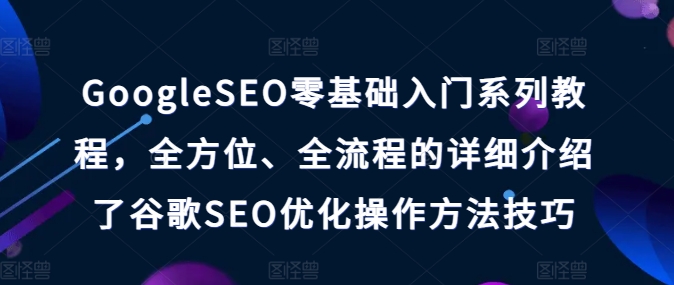 SEO教程