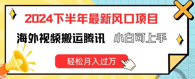 海外视频搬运