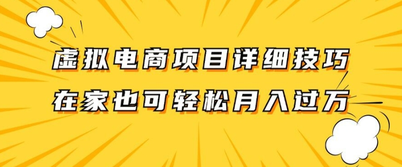 虚拟电商项目