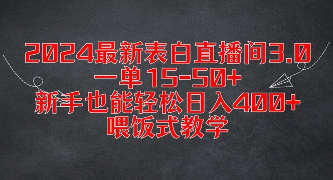 表白直播间