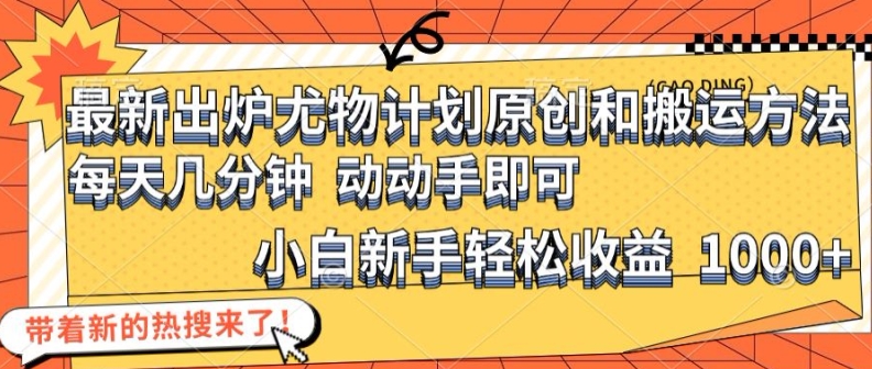 尤物计划