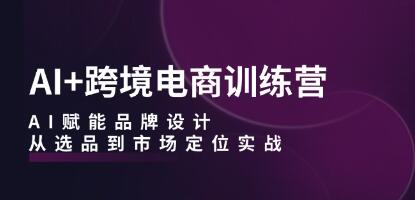 跨境电商训练营