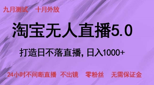 淘宝无人直播