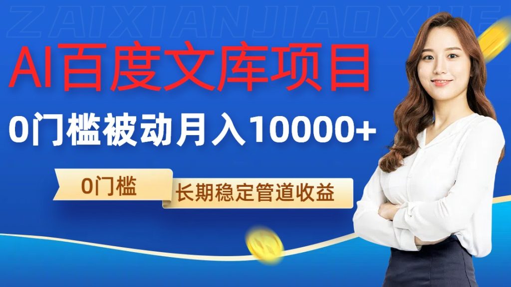 AI百度文库项目