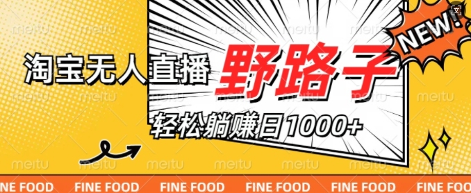 淘宝无人直播