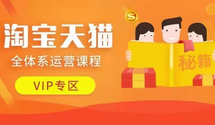 淘宝运营课程
