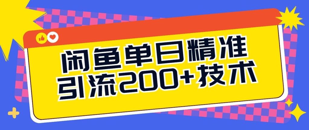闲鱼