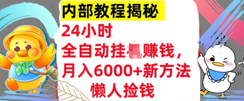 24小时全自动挂J