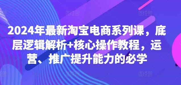 淘宝电商系列课
