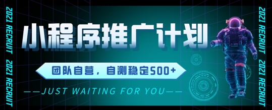 小程序推广计划