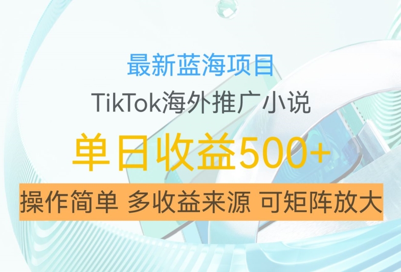 利用tiktok海外推广