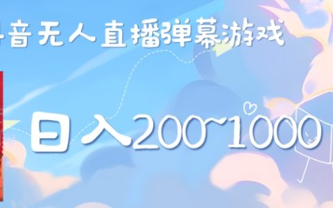 美女弹幕舞蹈直播间新玩法日入几张，无需露脸，礼物收到手软