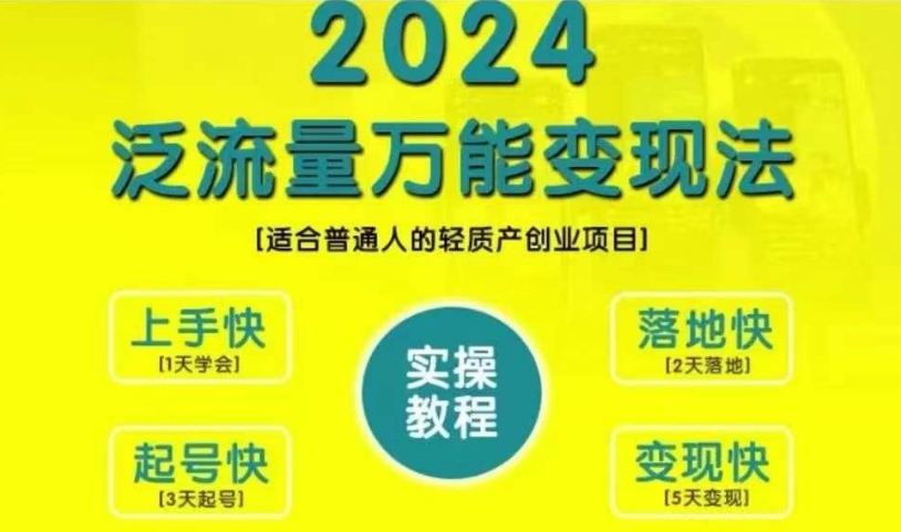 创业变现教学