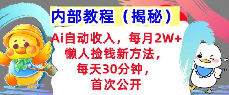 Ai自动收入