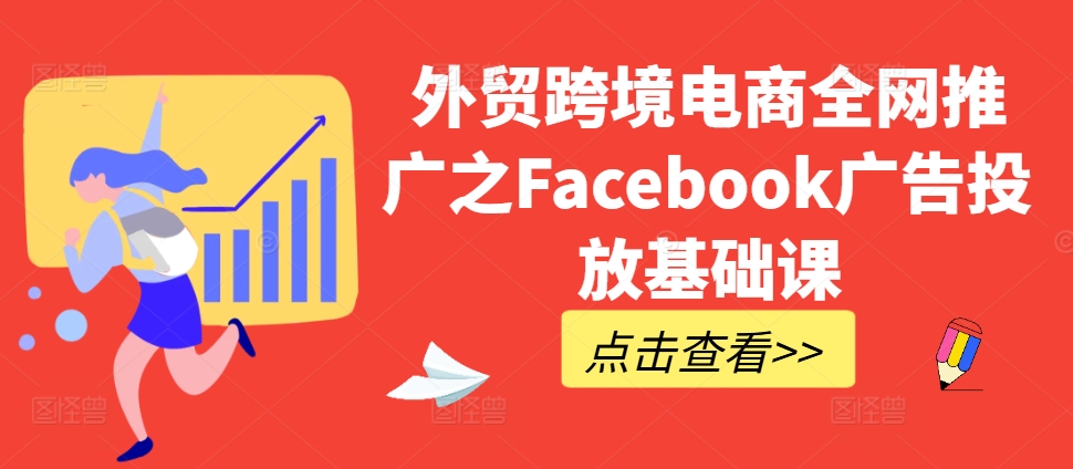 外贸跨境电商全网推广