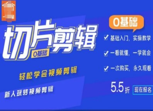 0基础IP切片剪辑