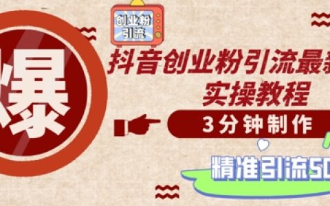 轻松制作创业类视频，一天被动加精准创业粉500+