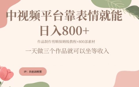 抖音快手每天发发表情包就能日入几张