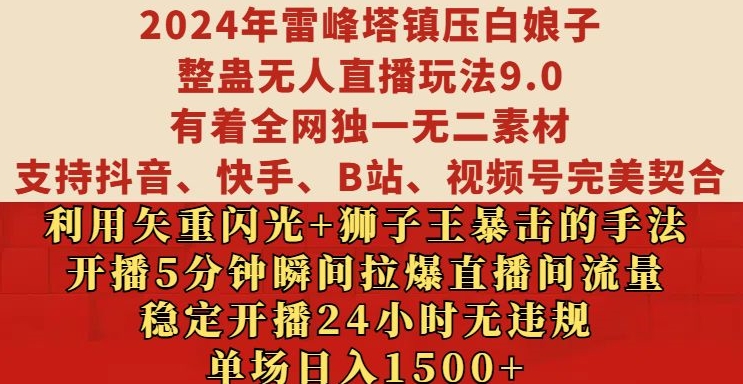 无人直播玩法