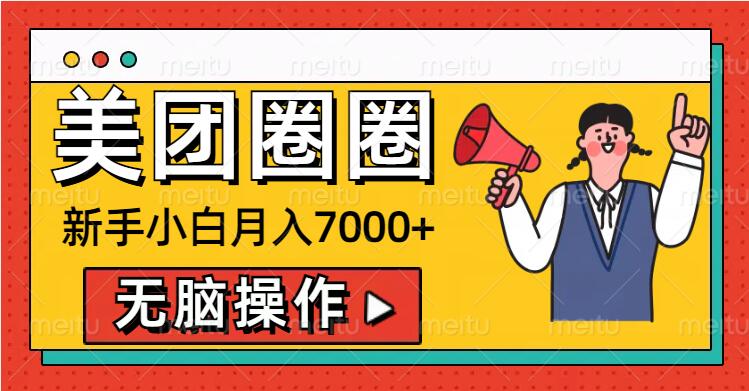 美团圈圈