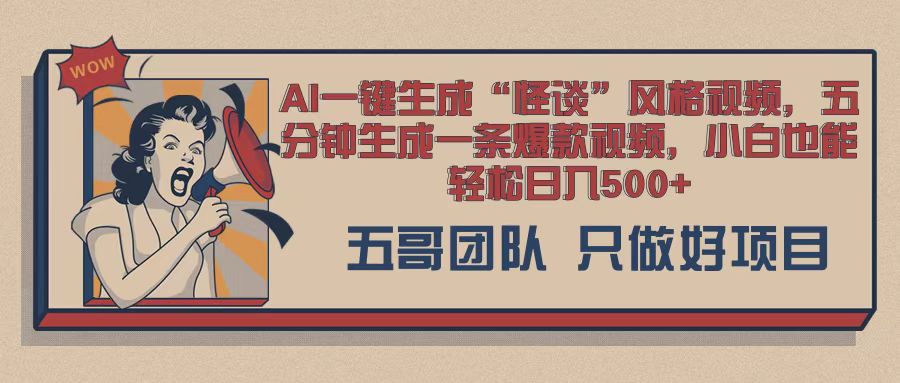 AI 一键生成怪谈类风格