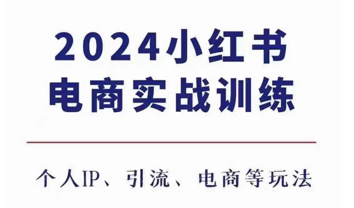 小红书电商